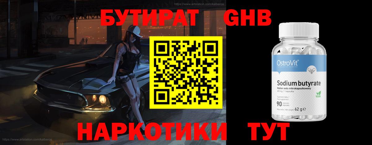 Богородск  Бутират 1.4BDO  Вход с VPN 