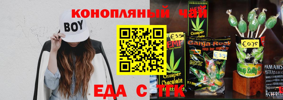 Еда ТГК конопля  Вход с VPN  Богородск 
