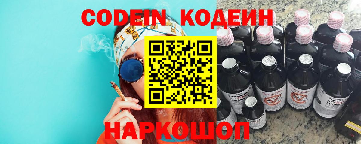 Богородск  Кодеиновый сироп Lean напиток Lean (лин)  Вход с VPN  Codein Purple Drank 