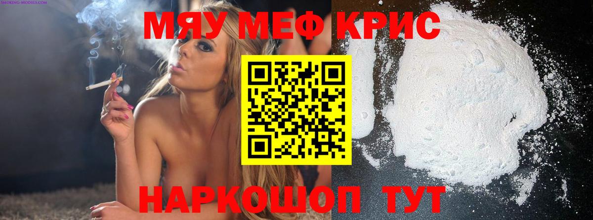 Меф мяу мяу кристаллы Богородск