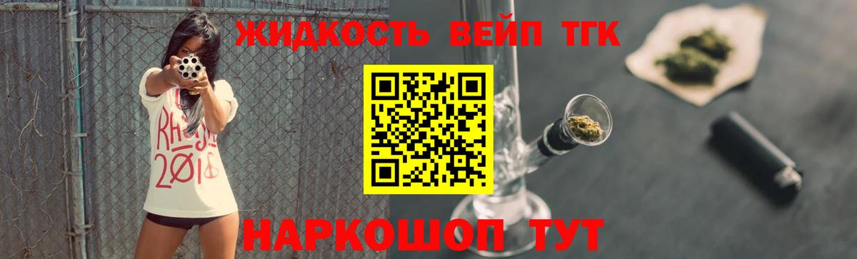 ТГК вейп Богородск